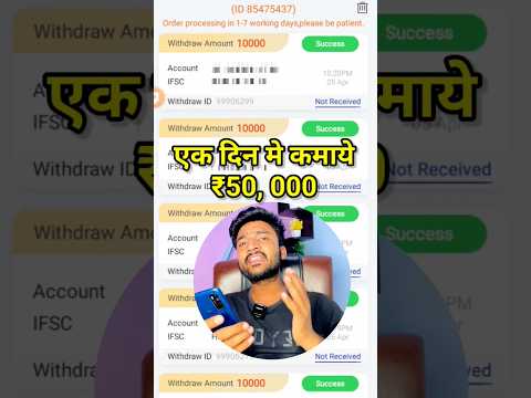 एक दिन में कमायें ₹50,000₹ | Best Earning App Without Investment | Paisa Kamane Wala App #shorts