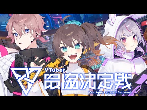 【APEX】V最顔合わせ！【ホロライブ/夏色まつり】