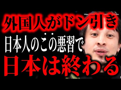 ※日本人は狂ってます※世界もドン引きする日本人の国民性。この考え方で日本はまた没落するでしょう【ひろゆき　切り抜き/論破/岸田文雄　岸田首相　自民党　二階　裏金　政治　社会　立憲民主党】