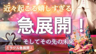 【大号泣回😭🌈🕊️✨】今まで本当によく頑張ってきましたね😭ミラクル急展開が待っています💕