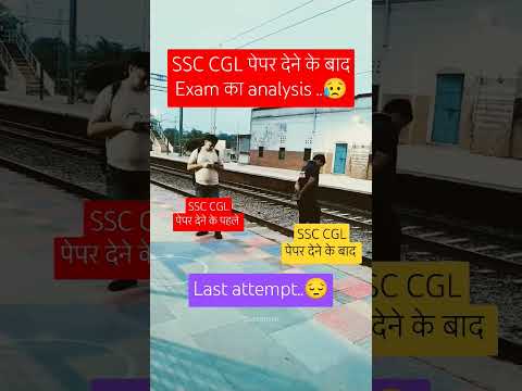 SSC CGL पेपर देने के बाद |#SSC CGL Exam Analysis| 1st shift SSC CGL Question Paper#shorts#ssccgl#cgl