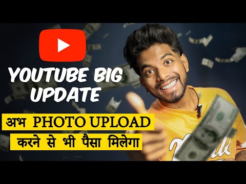 YOUTUBE BIG UPDATE | अब फोटो UPLOAD करने से भी पैसा मिलेगा 😍 | PRANAV PG