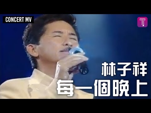 林子祥 George Lam -《每一個晚上》Concert MV