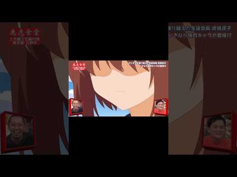 鹿虎食堂【ショート版】