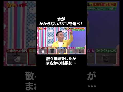 【駆け引き王】山内ら芸人は制作ディレクターの意図を読んだリアクションができるのか？｜#かまいガチ #ABEMA で最新話無料配信中！