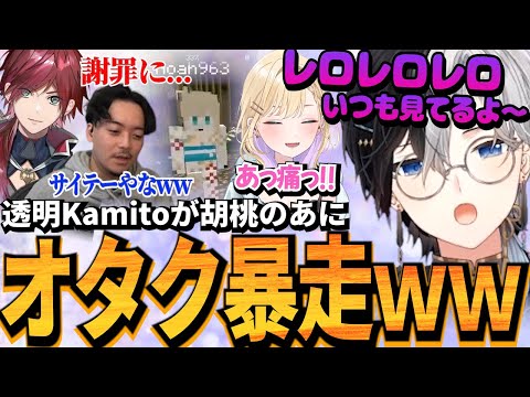 【VCRマイクラ】透明ポーションを使用して胡桃のあにイタズラをし、その後バレてツイートされるKamito【面白まとめ】【かみと切り抜き】