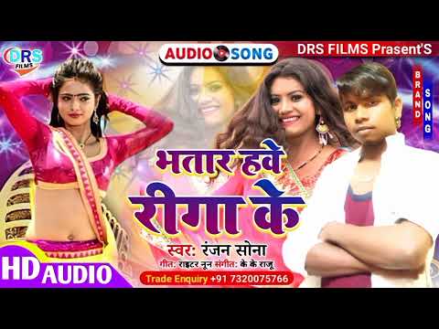 Bhatar Have Riga Ke || भतार हवे रीगा के || Ranjan Sona || #Arkestra_Song_2022