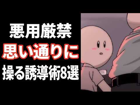 【心理学】デートの誘いを断れなくするズルい誘導術８選