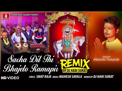 Dj Remix | Sacha Dil Thi Bhajelo Ramapir | Pravin Thakor | Dj Hari Surat |New Ramdevpir Dj Song 2024