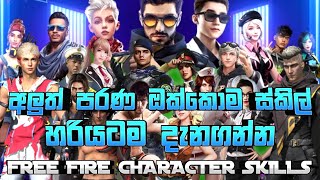 FREE FIRE CHARACTER SKILLS SINHALA | FREE FIRE CHARACTER ABILITY | FF CHARACTER SKILLS SINHALA