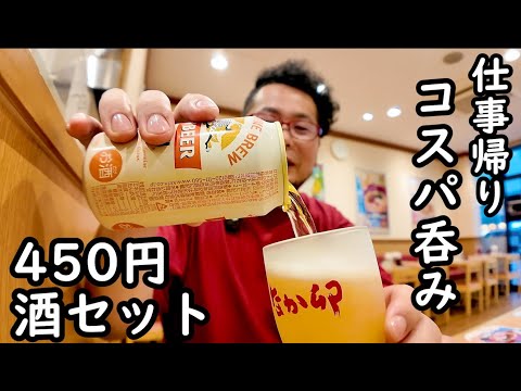 なか卯でコスパ1人飲み【からあげ・ビール】＃なか卯　#からあげ 　#1人飲み