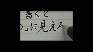 漢字の「草」を草書で書くと「???」に見える