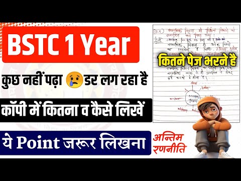 BSTC 1 Year Admit Card 2024 | Bstc 1 Year Admit Card Kaise Nikale | Bstc First Year Admit Card Date