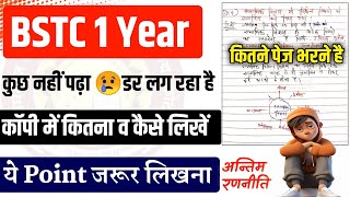 BSTC 1 Year Admit Card 2024 | Bstc 1 Year Admit Card Kaise Nikale | Bstc First Year Admit Card Date