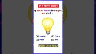 comment your answer 🖇  gk ssc|gk quiz |gk question| #sarkarinaukarigk #rkgkgsstudy #education #viral