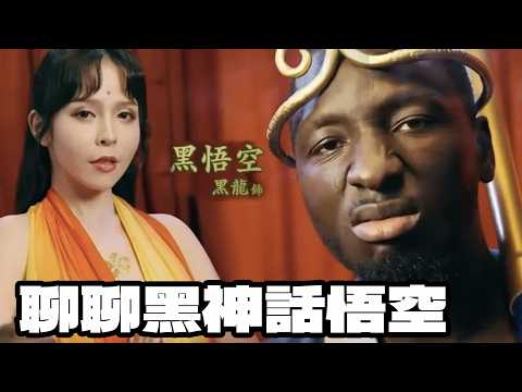 黑神話悟空崛起｜悲催的國產游戲行業｜國外主播的反應