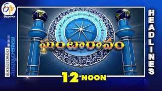 12 NOON | 17th November  2024  | Ghantaravam | News Headlines | ETV Telangana