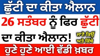 Punjab ! Holiday Alert Punjab School Education Board Latest Update 2022 Latest PSEB News Holiday