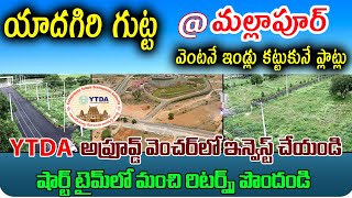 YTDA APPROVED RESIDENTIAL PLOTS FOR SALE NEAR YADAGIRIGUTTA, MALLAPUR || OPEN PLOTS VENTURE  ||