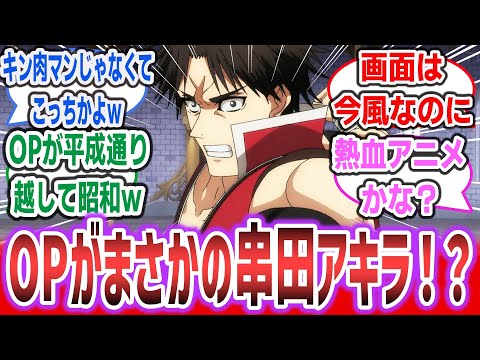 異世界アニメの主題歌がまさかの串田アキラ！？なろう系だけど、OPのパワーが強すぎるｗ【ネットの反応集】【新米オッサン冒険者、最強パーティに死ぬほど鍛えられて無敵になる。ep1】【2024年夏アニメ】