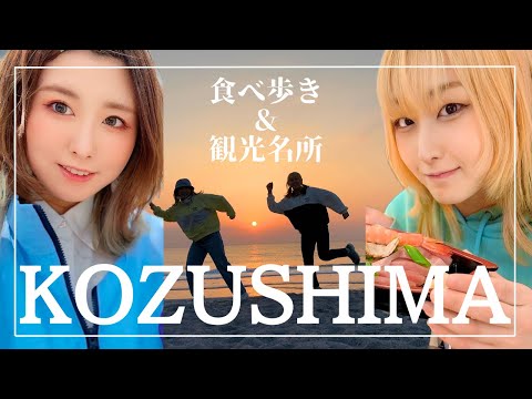 【女子旅】神津島Vlog【青春】