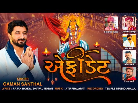 Gaman Santhal || Affidate || New Latest Gujarati Song 2022 || Gaman Santhal Official