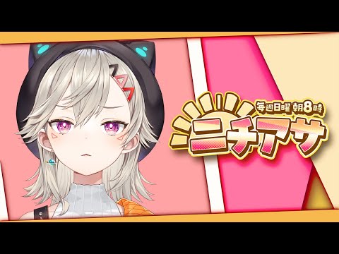 【ニチアサ】おはお~^o^【 ぶいすぽっ！ / 小森めと 】