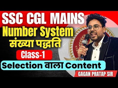 Number System संख्या पद्धति  | Class-1 | SSC CGL MAINS 2024 | Gagan Pratap Sir #ssc #ssccgl #cgl