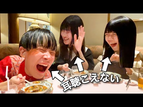 公認弟とSnowMan好きのくろえちゃんと美味しい中華料理を味わうはずが...笑いが止まらない件についてwwwww