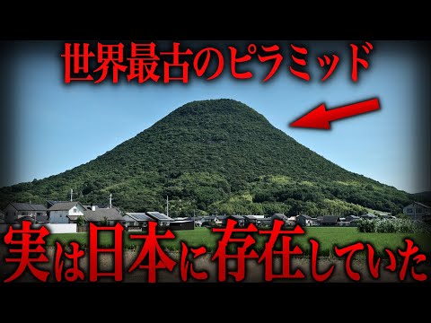 【ゆっくり解説】世界が驚愕!! 世界最古のピラミッドは実は日本に存在した！？人類史が覆る古代日本の正体が判明【歴史 古代史 ミステリー】