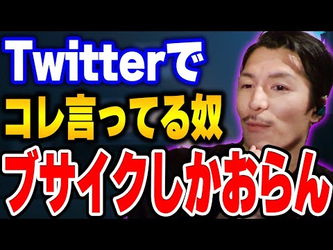 【ふぉい】Twitter見てると整形に対してコレ言っとる奴いるけど鏡見たことないんかな？マジウケるんよｗ【ふぉい切り抜き/レぺゼン/foy】