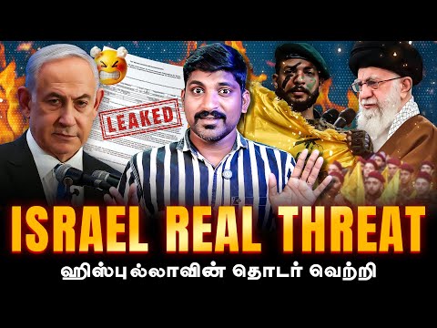 Israel Leaked Plan Arrest | நெதன்யாகுவுக்கு கிடைத்த பதில் | Tamil Pokkisham