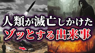 【ゆっくり解説】人類が滅亡しかけたゾッとする出来事4選