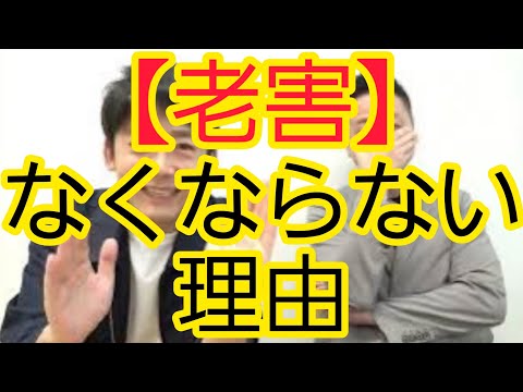 【誤解していました】老害になるワケ