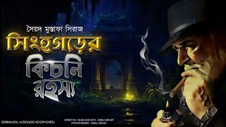 SINGHOGOR ER KICHNI RAHASYA | Colonel detective story | Thriller/Suspense Story | 3D Audio/Binaural