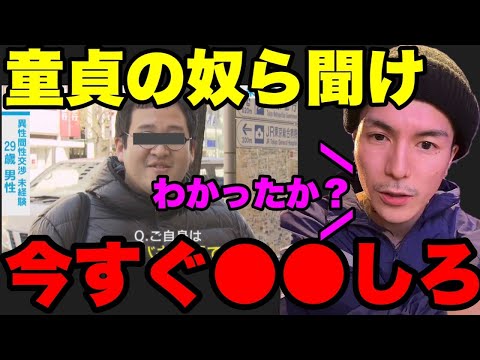 【脱童貞】マジで取り返しつかないぞ…童貞卒業したいなら今すぐ●●しろ！【ふぉい】【切り抜き】