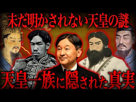 【ゆっくり解説】日本人が知らない天皇の歴史の謎【歴史 古代史 ミステリー】