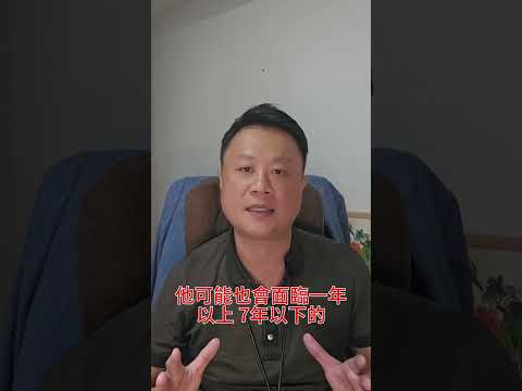 在家樂福縱火下場如何？罪多重？專業律師告訴你不要開玩笑！ #律師 #法律問題 #法律服務 #法律諮詢 #台中律師 #法律人