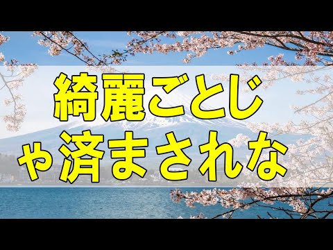 テレフォン人生相談🌻  綺麗ごとじゃ済まされない人の感情とは…