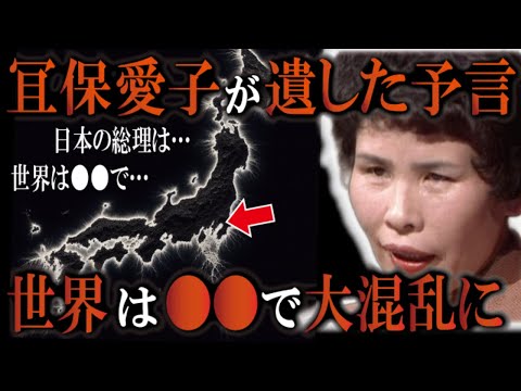 世界は●●で大混乱に…最強霊媒師「宜保愛子」が遺した最後の予言とは！？#都市伝説 #歴史 #ミステリー #本当にあった怖い話 #予言 #怖い話 #宜保愛子#総裁選#心霊