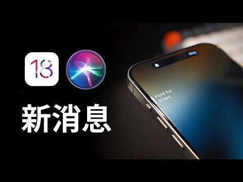 iOS18 leaks are almost complete, Siri2.0 is indeed underway (CC subtitles)