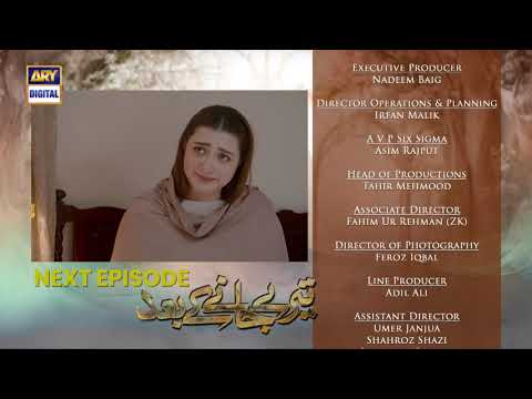 Teray Janay Kay Baad Episode 79 | Teaser | Top Pakistani Dramas