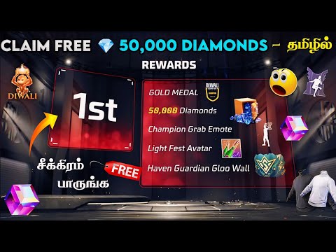 💥💎 FREE 50,000 DIAMONDS 💎💥 CLAIM 50K + 30K + 10K DIAMONDS 💎 DIWALI SQUAD CUP EVENT REWARDS IN TAMIL