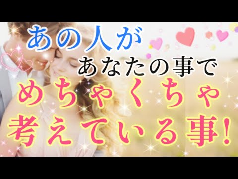 ハッキリ教えてくれました!!🧚💌あの人が貴方の事でメチャクチャ考えている事🌈あの人の気持ち💓🌈片思い 両思い　複雑恋愛&障害のある恋愛 音信不通など🌈🦄タロット&オラクル恋愛鑑定