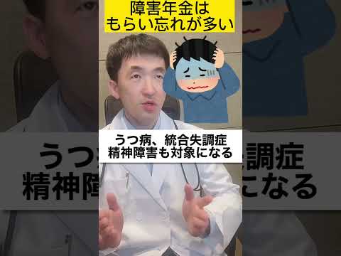 実は、障害年金は貰い忘れが多いんだよ。手足の怪我以外にも、糖尿病などの内部障害やうつ病などの精神障害も対象なんだ。