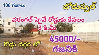 Open Plot for Sale in Boduppal | 106sqyds | West North Corner Bit | 45k per sqyd | Dwaraka Nagar