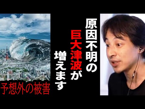 【ひろゆき】この津波の原因はアノ国からの人工地震です。緊急事態の時すぐ●●しろ。【 切り抜き 人工地震 東日本大震災 ひろゆき切り抜き hiroyuki】