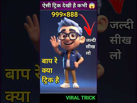 Multiplication Tricks🔥 | Maths Tricks | Vedic Maths | #shorts #short