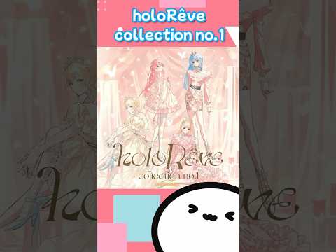 【ホロライブグッズ】holoRêve collection no.1 #ホロライブ#hololive#holoRêve#グッズ #さくらみこ#星街すいせい#アキローゼンタール#風真いろは