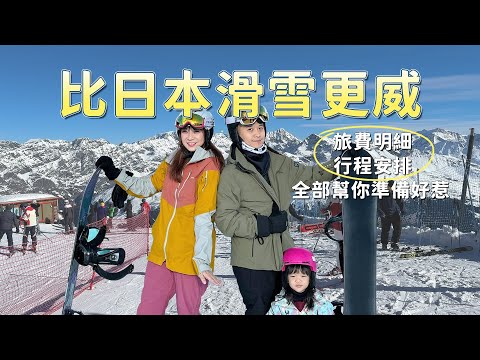 【歐洲滑雪攻略】五個人5天4夜不到XX萬台幣，阿爾卑斯山脈與滑雪場的夢幻組合！🔸滑雪旅費明細🔸行程規劃🔸義大利bormio雪場資訊/新手友好型滑雪場｜盧小蜜。emily